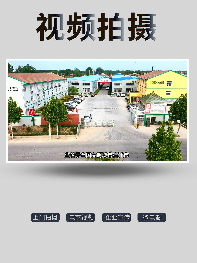 企業(yè)宣傳片拍攝-久久車(chē)輪