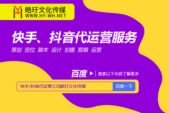 短視頻快手號(hào)抖音開店宿遷代運(yùn)營(yíng)公司是哪家好一些？